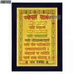 Navkar Mantra Photo Frame, Gold Plated Foil Embossed Picture Frame, Religious Framed Poster (SGEGS ID: 1649)