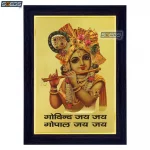 God Bal Krishna Photo Frame, Gold Plated Foil Embossed Picture Frame, Religious Framed Poster (SGEGS ID: 1512)