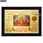 Goddess Margashirsha Lakshmi Yantra Photo Frame, Gold Plated Foil Embossed Picture Frame, Religious Framed Poster (SGEGS ID: 974)