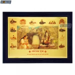 God Shiv and Amarnath Gufa with 12 Jyotirlingas Photo Frame, Gold Plated Foil Embossed Picture Frame, Religious Framed Poster (SGEGS ID: 1454)