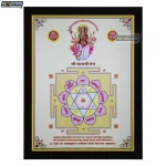 Goddess Gayatri Yantra Photo Frame with Gayatri Mantra, HD Picture Frame, Religious Framed Poster (SGEGS ID: 2073)